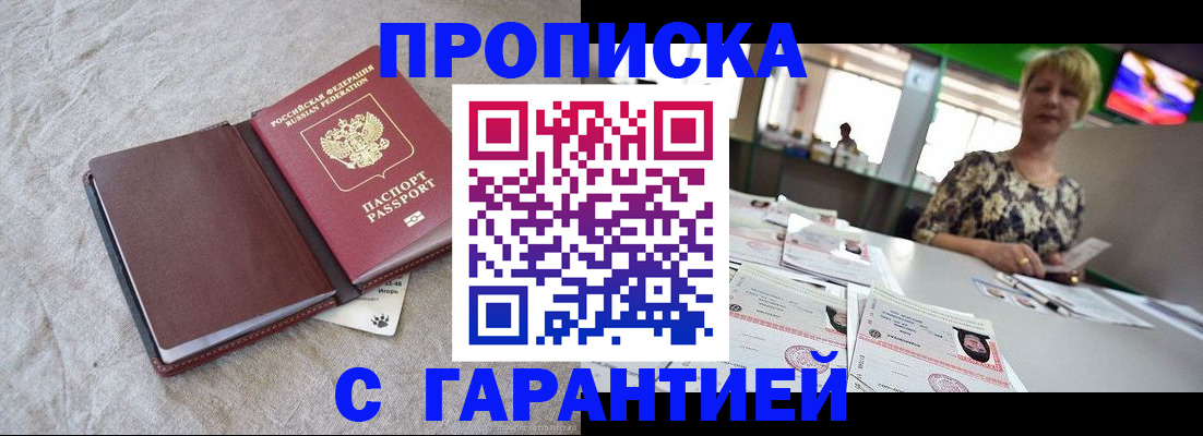 временная прописка в Медвежьегорске